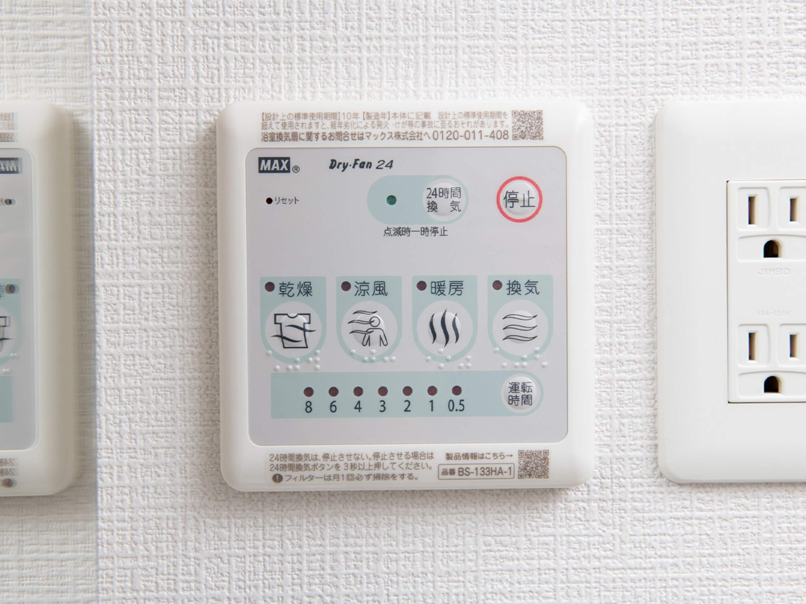 浴室暖房換気乾燥機リモコン