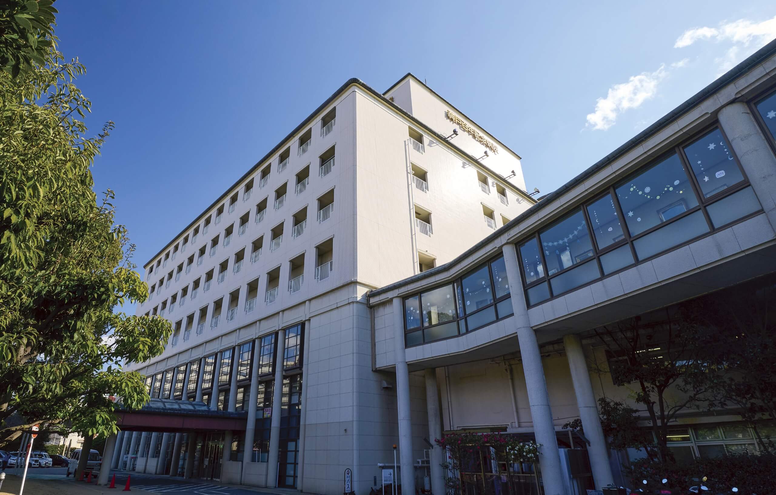 神戸百年記念病院
