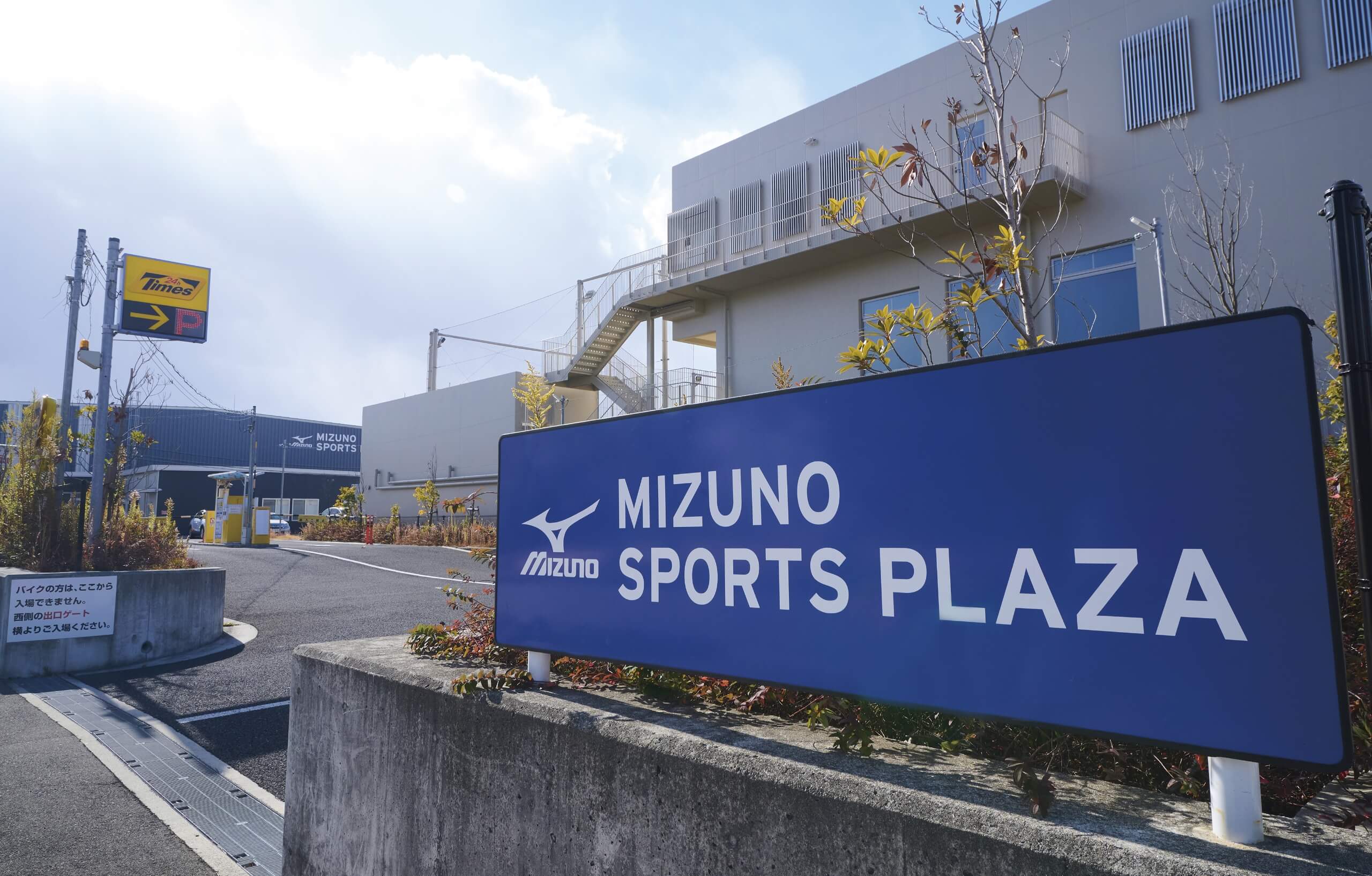 ミズノスポーツプラザ神戸和田岬