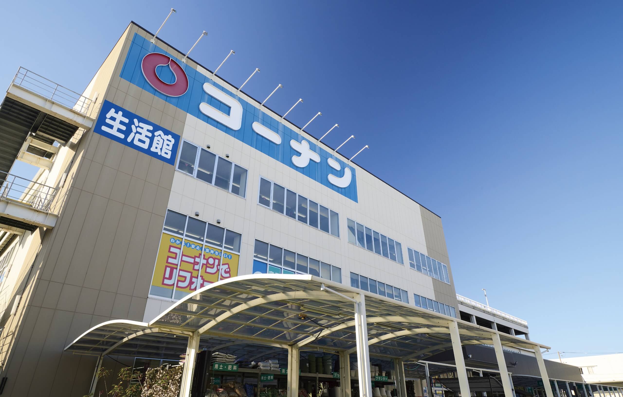 コーナン兵庫松原通店生活館
