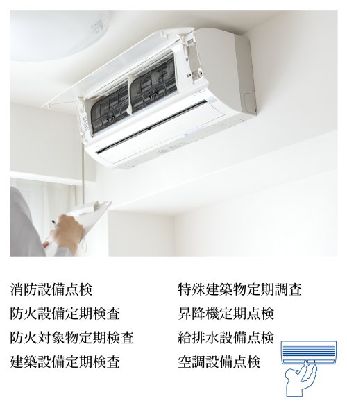 設備管理